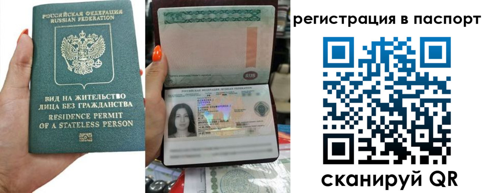прописка штамп в Белебее