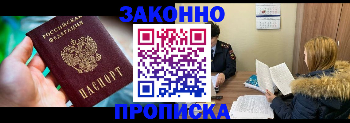 прописка 2025 в Белебее